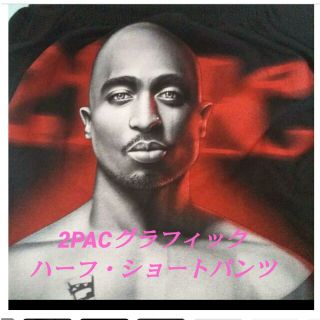 2PACグラフィック◆ハーフ・ショートパンツ◆HIPHP WESTCOAST◆(ショートパンツ)