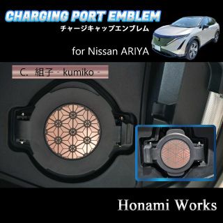 ニッサン(日産)の4種類♪ アリア チャージキャップ 充電キャップ エンブレム ステッカー(車外アクセサリ)