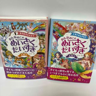 キラキラかんどう　おんなのこのめいさくだいすき 全２５話(絵本/児童書)