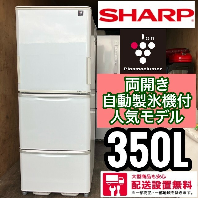 メール便送料無料05 242Z SHARP 大型冷蔵庫 大人気モデル 容量350L