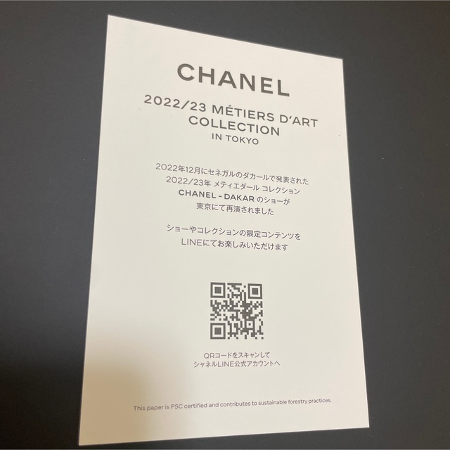 CHANEL(シャネル)のCHANEL メティエダール　シャネル　セーラームーン　カタログ　2023aw エンタメ/ホビーの雑誌(ファッション)の商品写真