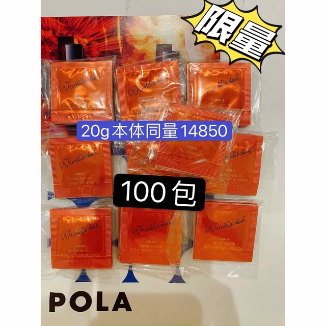 ポーラ リンクルショットメディカル　セラム N  0.2g ×100包