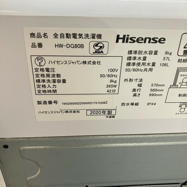 236Z◼️ ハイセンス 洗濯機 8キロ 最新20年モデル | www