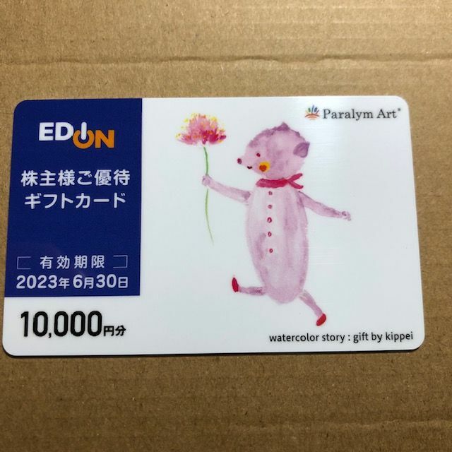 チケットエディオン 株主優待 ギフトカード 29000円分 2023.6.30迄