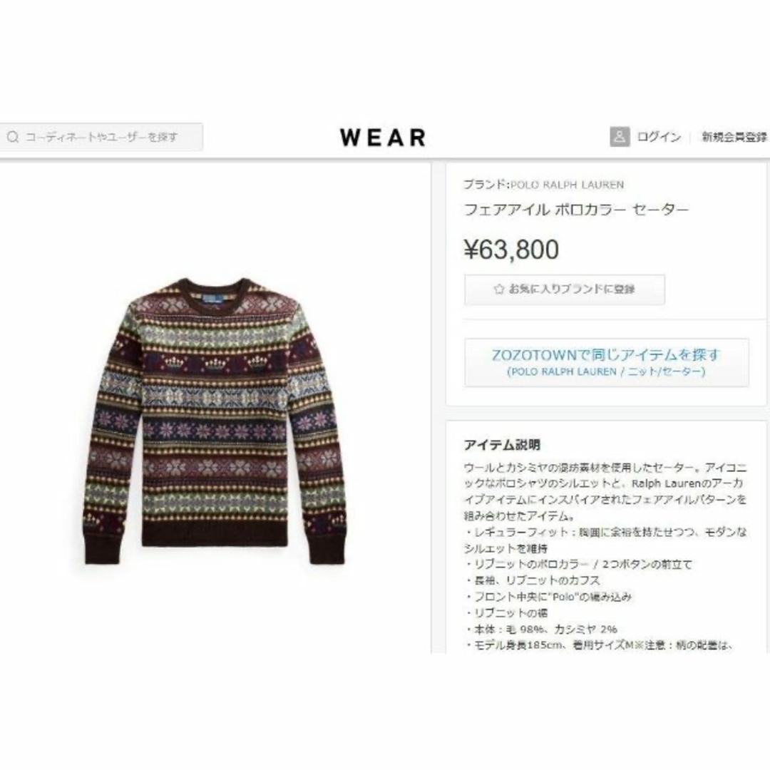 定価63,800円 ポロラルフローレン 美品 フェアアイル ポロカラー セーター
