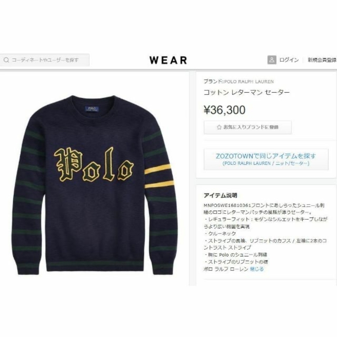 POLO RALPH LAUREN(ポロラルフローレン)の定価36,300 美品 Ｌ ポロ ラルフローレン コットン レターマン セーター メンズのトップス(ニット/セーター)の商品写真