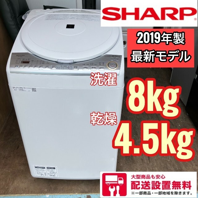 279Z ツケマイ様 SHARP 大容量洗濯機 洗濯8kg 乾燥の+