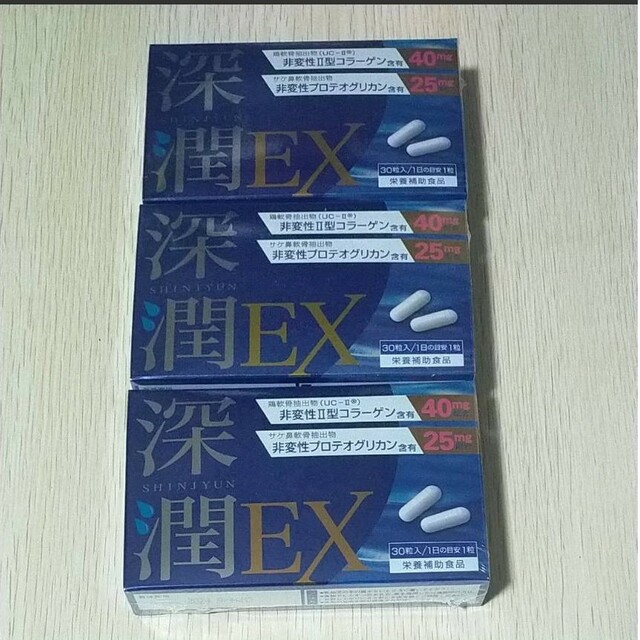 ブレーンコスモス深潤EX   Ⅱ型コラーゲン 30粒 × 3箱