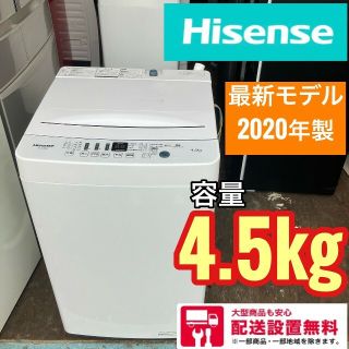 295Z ハイセンス 最新20年 全自動洗濯機 4.5キロ | campamentolaserrana.com
