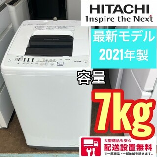 300Z 　innovation様　最新21年　全自動洗濯機　7.0キロ(洗濯機)