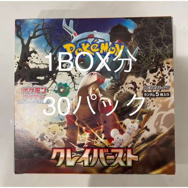 ポケモンカードゲーム　クレイバースト　1BOX分　30パック