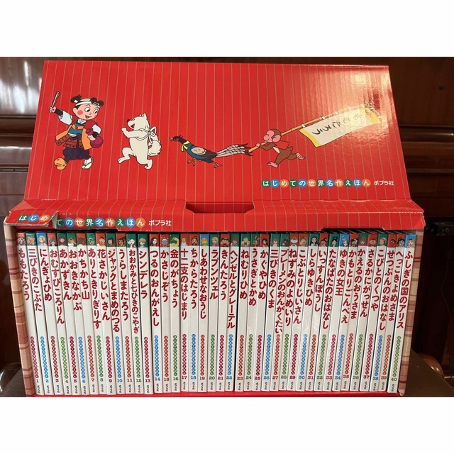 はじめての世界名作えほん あかいえほんのおうち(1~40巻) - 絵本/児童書 はじめての世界名作えほん あかいえほんのおうち(1~40巻) - 絵本/児童書