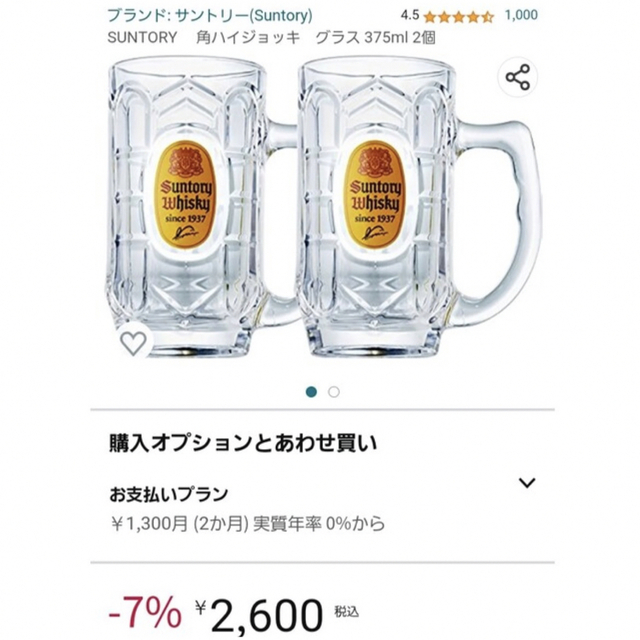 サントリー(サントリー)の【未使用】サントリーウイスキージョッキ🍺❣️２点セット❣️(単品複数可)  食品/飲料/酒の酒(ウイスキー)の商品写真