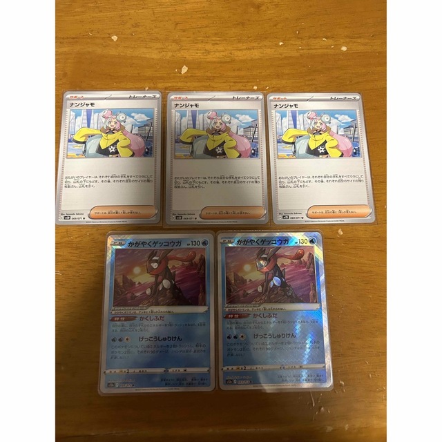ポケモン(ポケモン)のゲッコウガ、ナンジャモ エンタメ/ホビーのトレーディングカード(シングルカード)の商品写真