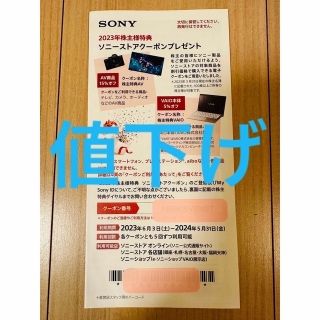 ソニー(SONY)のソニーストア クーポン SONY株主優待2023年(ショッピング)