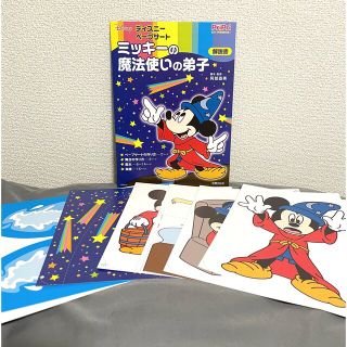 【再値下げ！】ディズニー ペープサート ミッキーの魔法使いの弟子 PriPri(絵本/児童書)