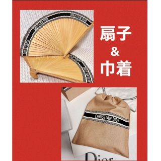 Dior  扇子　巾着　ミニ巾着　シュシュ