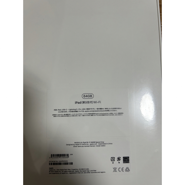 シュリンク付き iPad 第9世代 WiFi 64GB スペースグレイ  スマホ/家電/カメラのPC/タブレット(タブレット)の商品写真