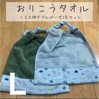 入園準備　Lタオルエプロン　くるま柄２色セット(お食事エプロン)