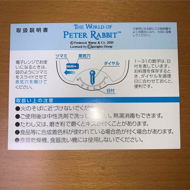 PETER RABBIT（TM）(ピーターラビット)のピーターラビット 保存容器3点セット 電子レンジ可 ストッカー キッチン 収納 インテリア/住まい/日用品のキッチン/食器(容器)の商品写真