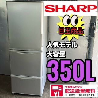 国内発送】 15J SHARP 大型冷蔵庫 大人気モデルカラー 自動製氷機付