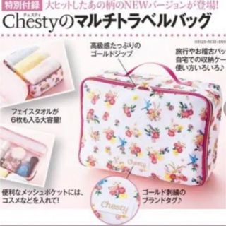 チェスティ(Chesty)の【早い者勝ち】チェスティ 大容量 マルチトラベルバッグ 旅行 オシャレ(ボストンバッグ)