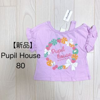 メゾピアノ(mezzo piano)の【新品タグ付き】Pupil Houseトップス 80(Ｔシャツ)