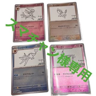 ポケモンカード 長場雄 YU NAGABA イーブイ プロモ　4枚セット(シングルカード)