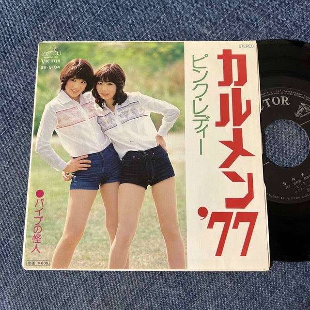 【昭和レコード】カルメン'77 ピンクレディー パイプの怪人 アイドル 邦楽ポップス