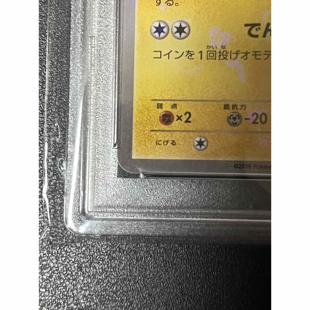 ポケモンカード ピカチュウ 藤田ニコル プロモ PSA10 406