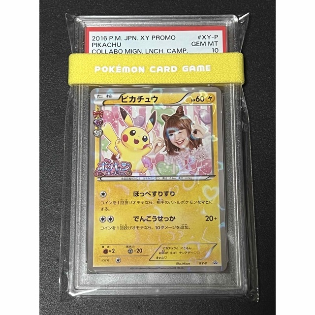 ポケモンカード ピカチュウ 藤田ニコル プロモ PSA10 406