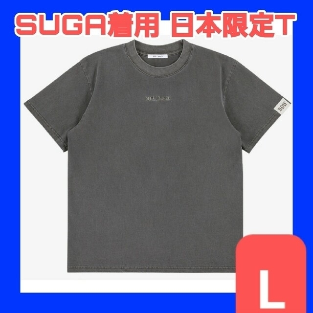 SUGA Agust D TOUR D-DAY Tシャツ 日本限定 ユンギ着用