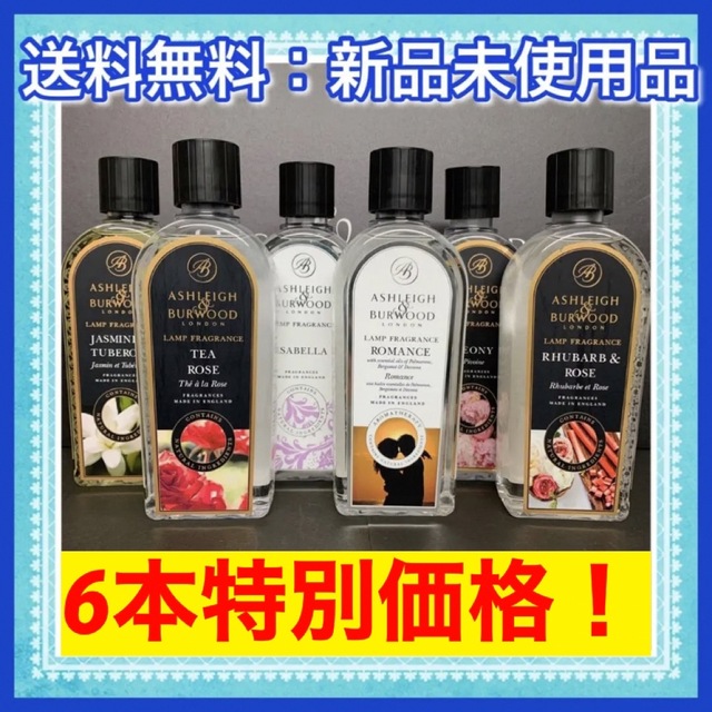 11700円5本【6本！おまとめ特別価格】アシュレイ＆バーウッド　フレグランスオイル　500ml