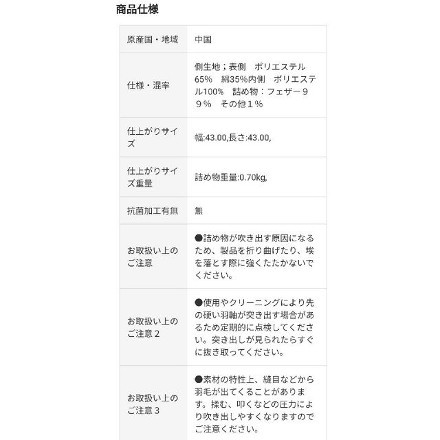 MUJI (無印良品)(ムジルシリョウヒン)の無印良品　防ダニ羽毛クッション、ボアフリースクッションカバー　２個セット　未使用 インテリア/住まい/日用品のインテリア小物(クッション)の商品写真