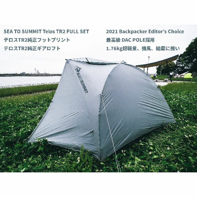 SEA TO SUMMIT Telos テロスTR2テント+FULL オプション - www.ecotours