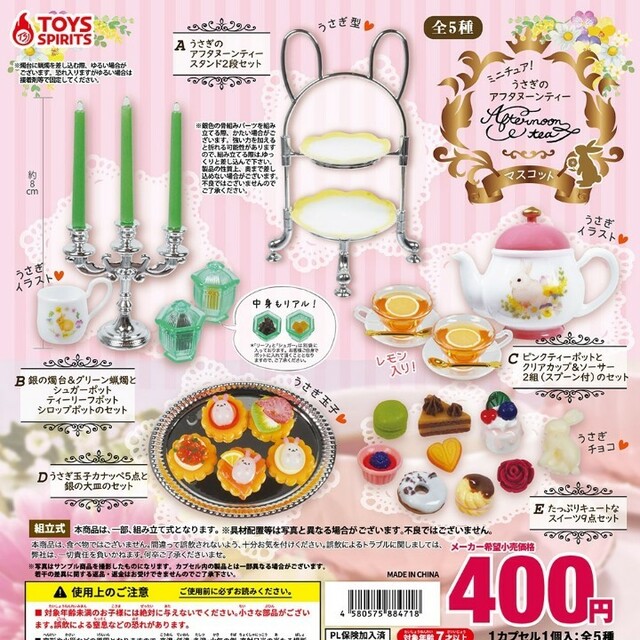 ミニチュア!うさぎのアフタヌーンティーマスコット 全5種 エンタメ/ホビーのコレクション(その他)の商品写真