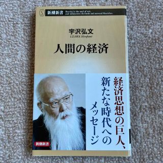 人間の経済(その他)