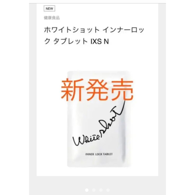 POLA ホワイトショット インナーロックタブレットIXS N 180粒 1箱