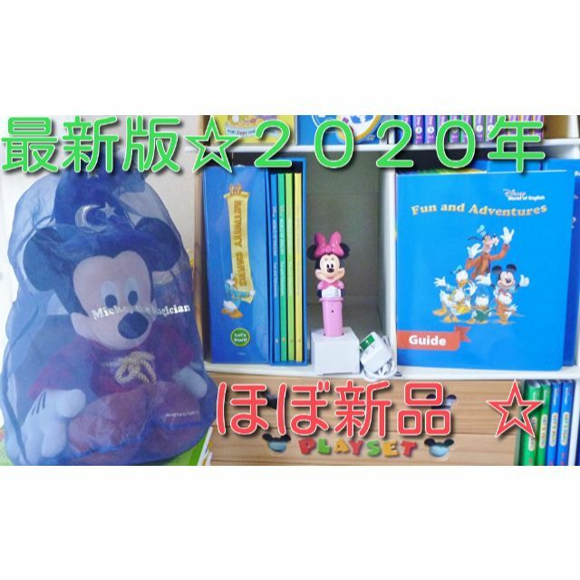 Disney(ディズニー)の最新版！ほぼ新品 ☆ アドベンチャーセット DWE ディズニー英語システム キッズ/ベビー/マタニティのおもちゃ(知育玩具)の商品写真