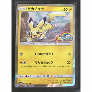 ポケモンカード　ピカチュウ　夏フェス2017　プロモカード　mr