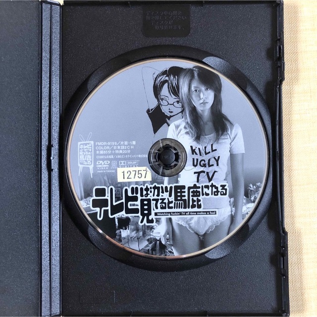 テレビばかり見てると馬鹿になる DVDレンタル落ち エンタメ/ホビーのDVD/ブルーレイ(日本映画)の商品写真