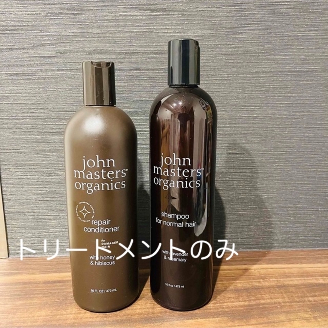 John Masters Organics(ジョンマスターオーガニック)のジョンマスターオーガニックトリートメント コスメ/美容のヘアケア/スタイリング(シャンプー/コンディショナーセット)の商品写真