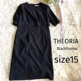 【美品】THEORIA セオリア　ブラックフォーマルワンピース　15号