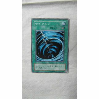 遊戯王カード　サイクロンYU-25(シングルカード)