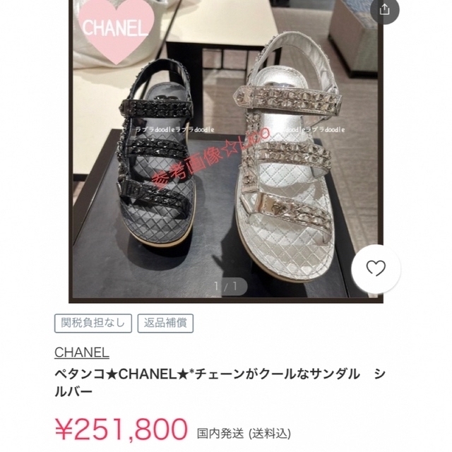 CHANELサンダル確認用