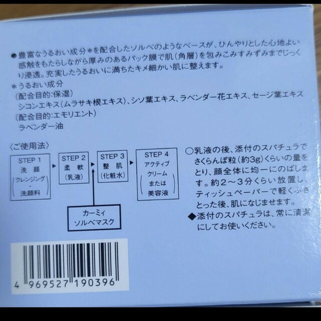 ALBION(アルビオン)のアルビオン エクサージュ カーミィ ソルベマスク 80g コスメ/美容のスキンケア/基礎化粧品(フェイスクリーム)の商品写真