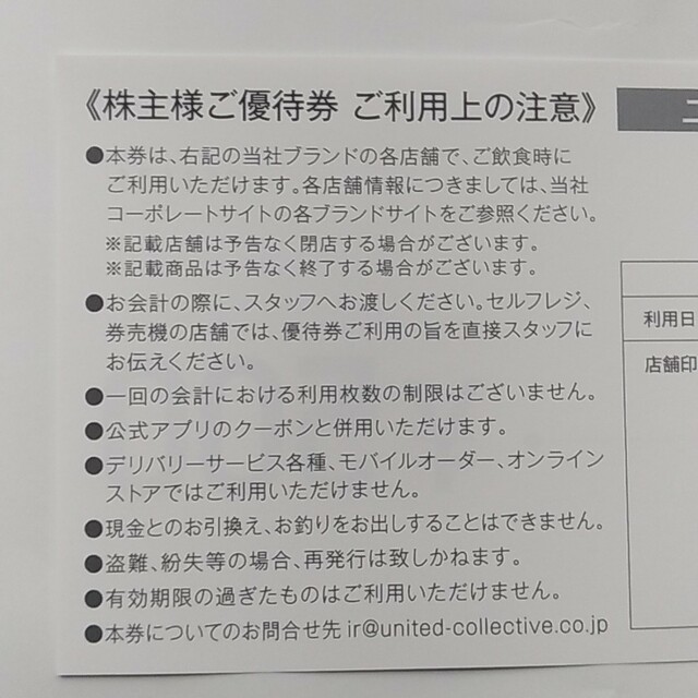 レストラン/食事券 ユナイテッドコレクティブ株主お食事優待15000円分