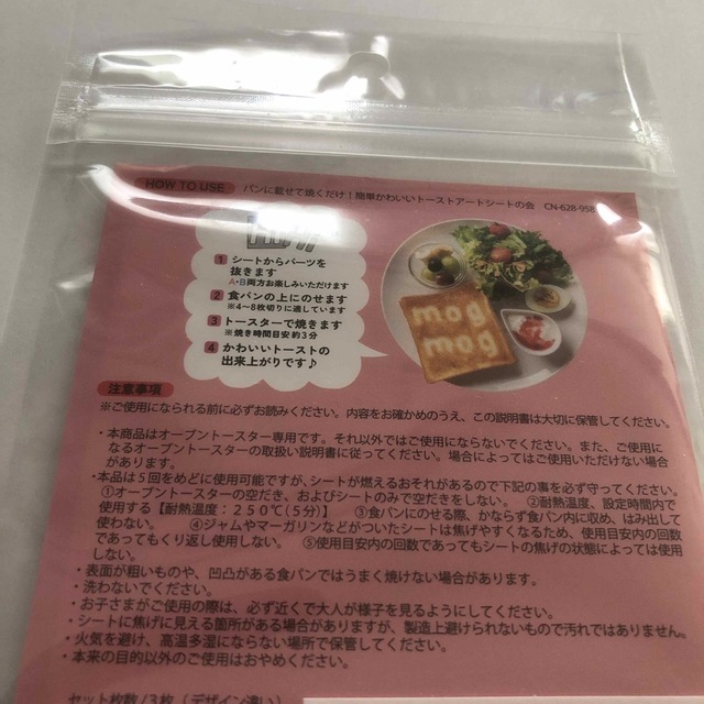 トーストアート　フェリシモ インテリア/住まい/日用品のキッチン/食器(調理道具/製菓道具)の商品写真