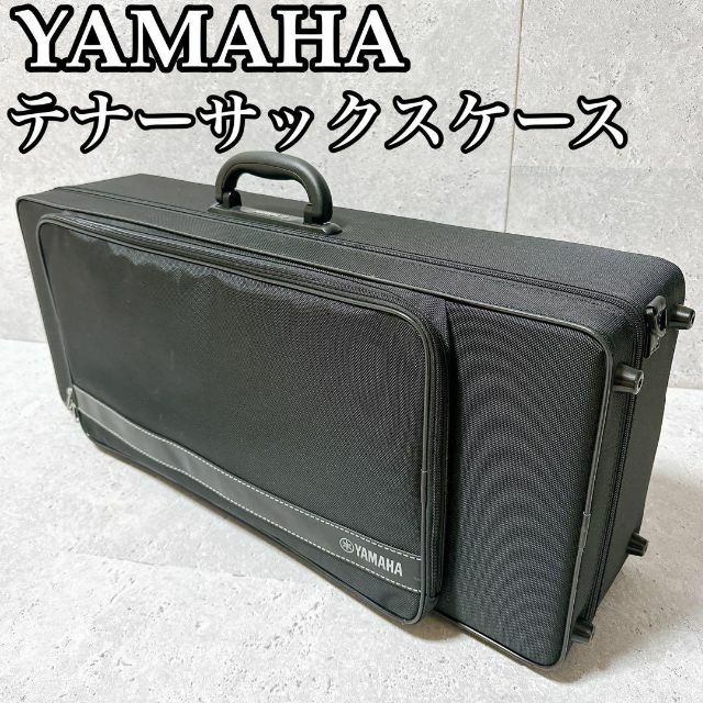 美品】ヤマハ 純正 テナーサックスケース 2way ナイロン リュック