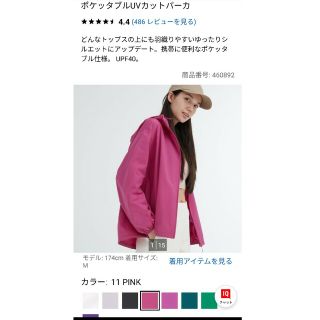 ユニクロ(UNIQLO)の【まあちゃん様専用★】ユニクロ　ポケッタブル　UVカット　パーカ(パーカー)